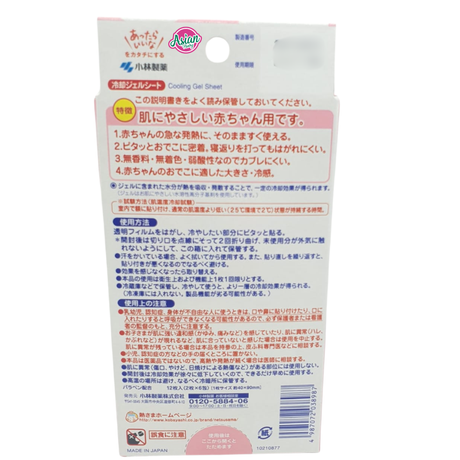Kobayashi Cooling Gel Sheets for babies 12 sheets