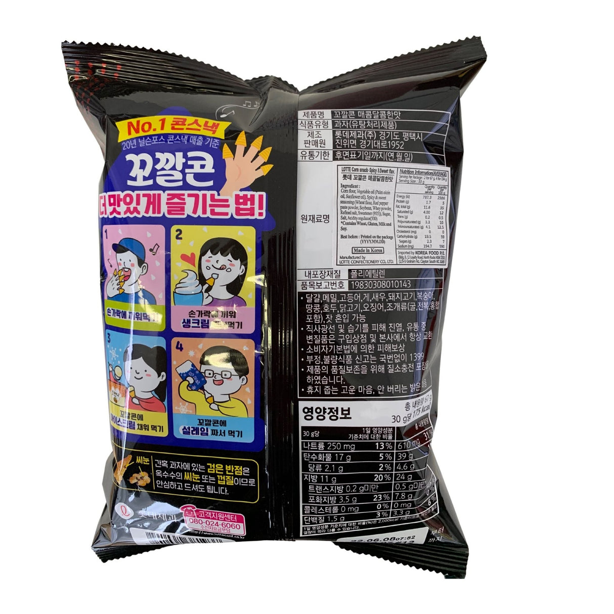 Lotte Popping Corn Chips Sweet & Spicy 67g