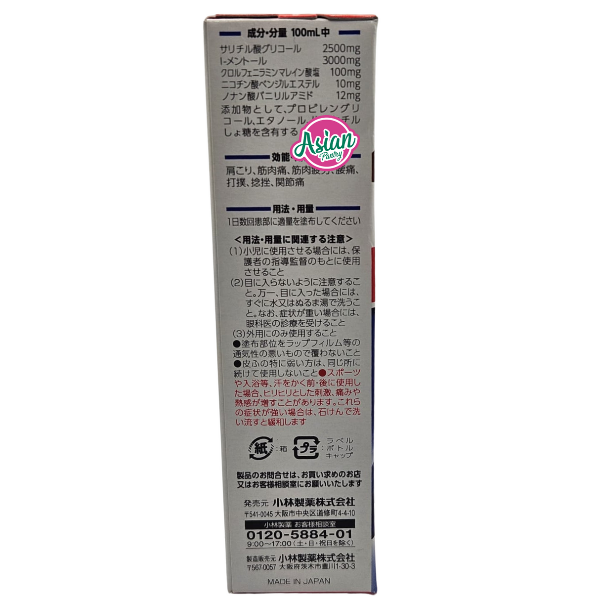 Kobayashi Muscle Pain and Stiffness Ointment