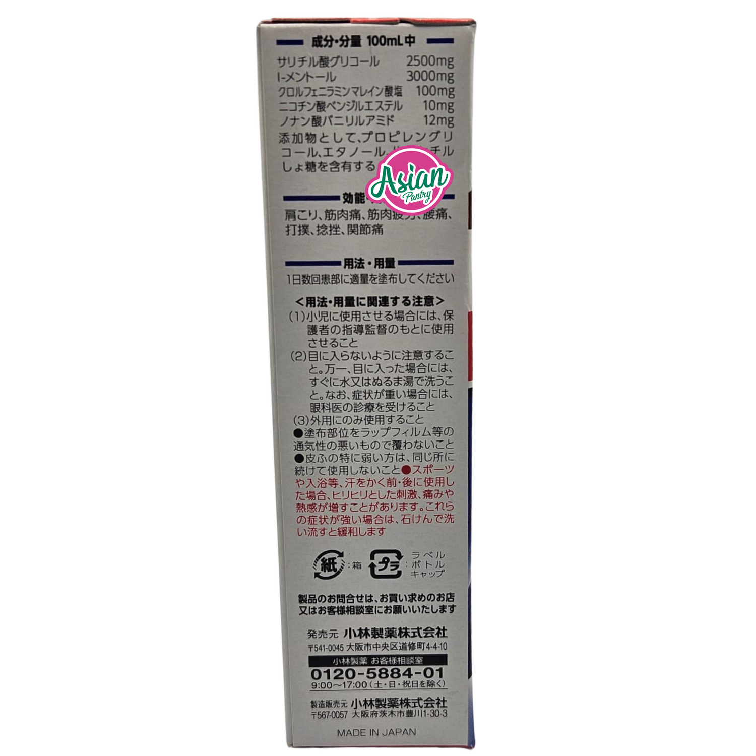 Kobayashi Muscle Pain and Stiffness Ointment
