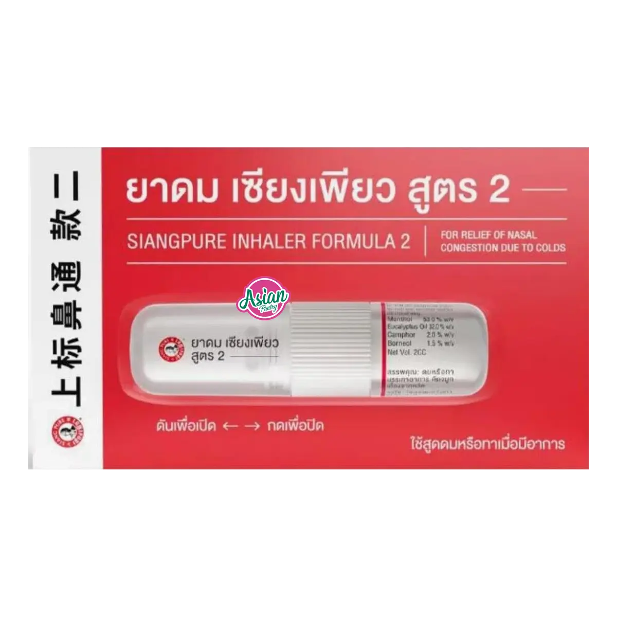Siang Pure Formula II Inhaler 2cc
