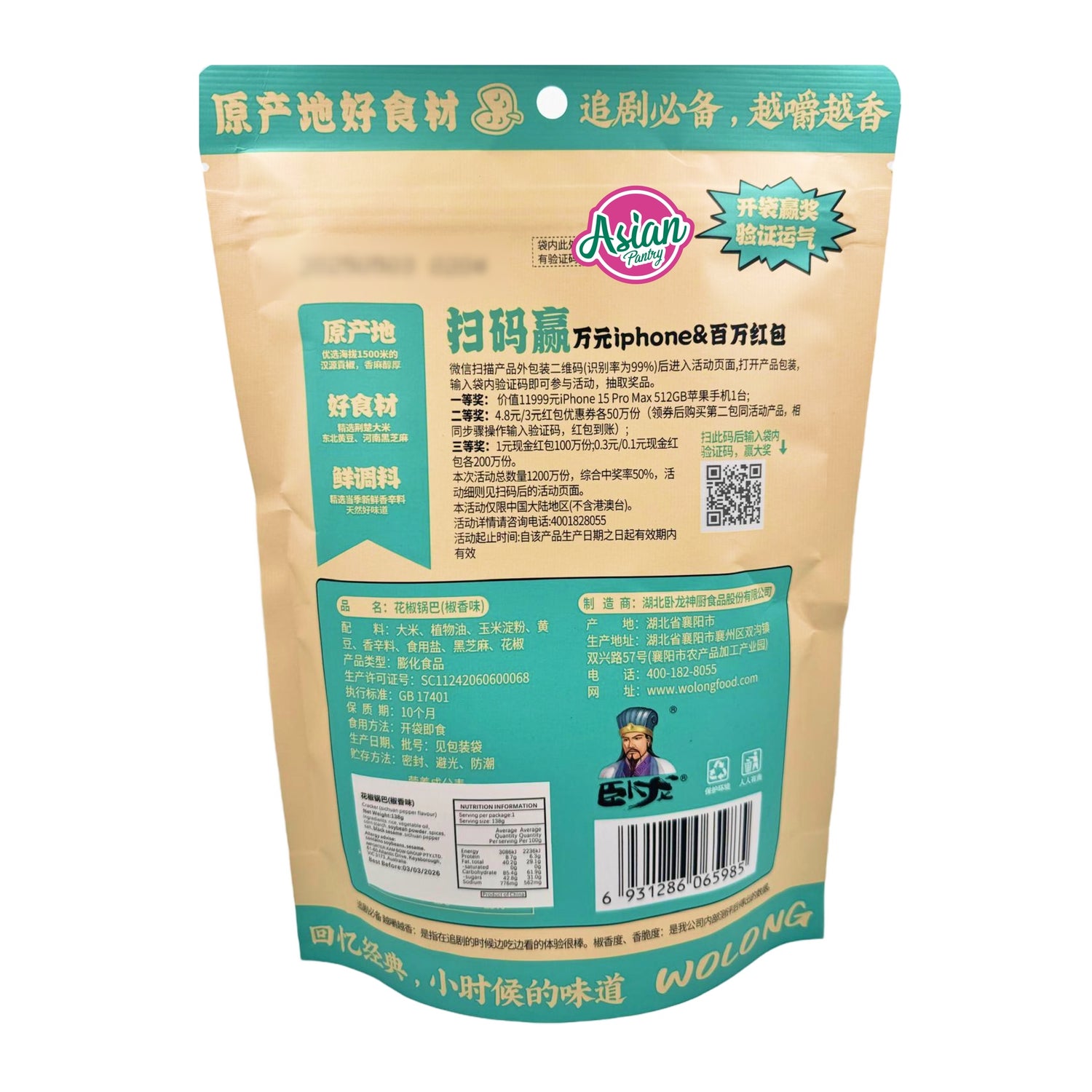 Wolong Cracker (Sichuan Pepper Flavour) 138g