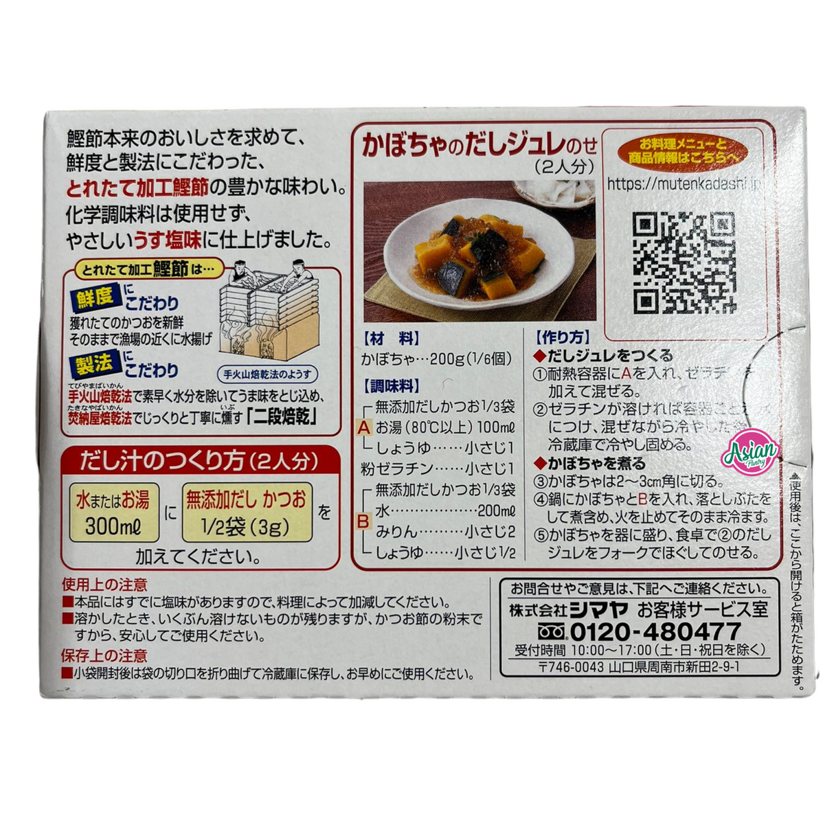 Shimaya Additive-free Bonito Fresh Powder 84g (BBD: 17/12/2025) - Back