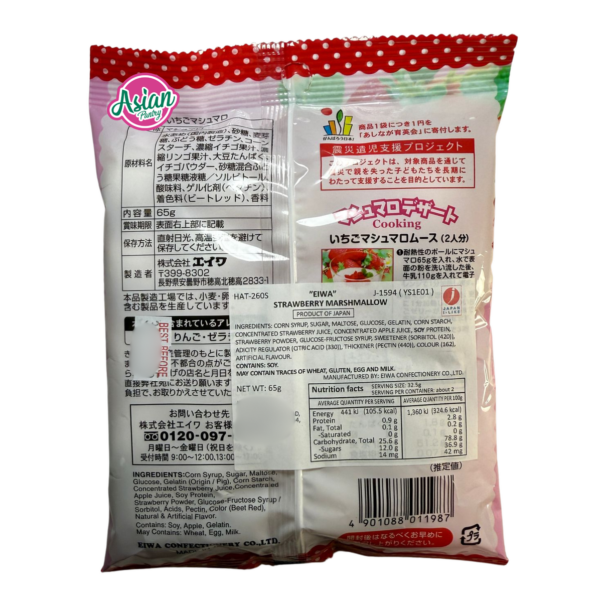 英和草莓棉花糖 65g