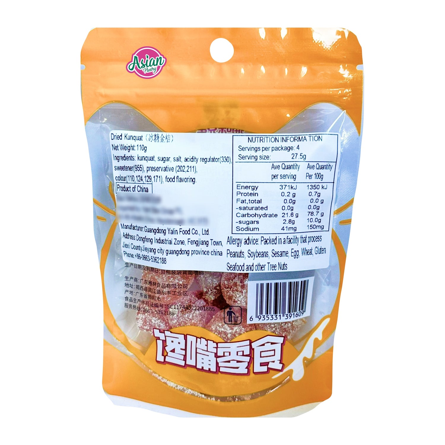 Katty Brother Sweet Mandarin (Dried Kumquat) 110g