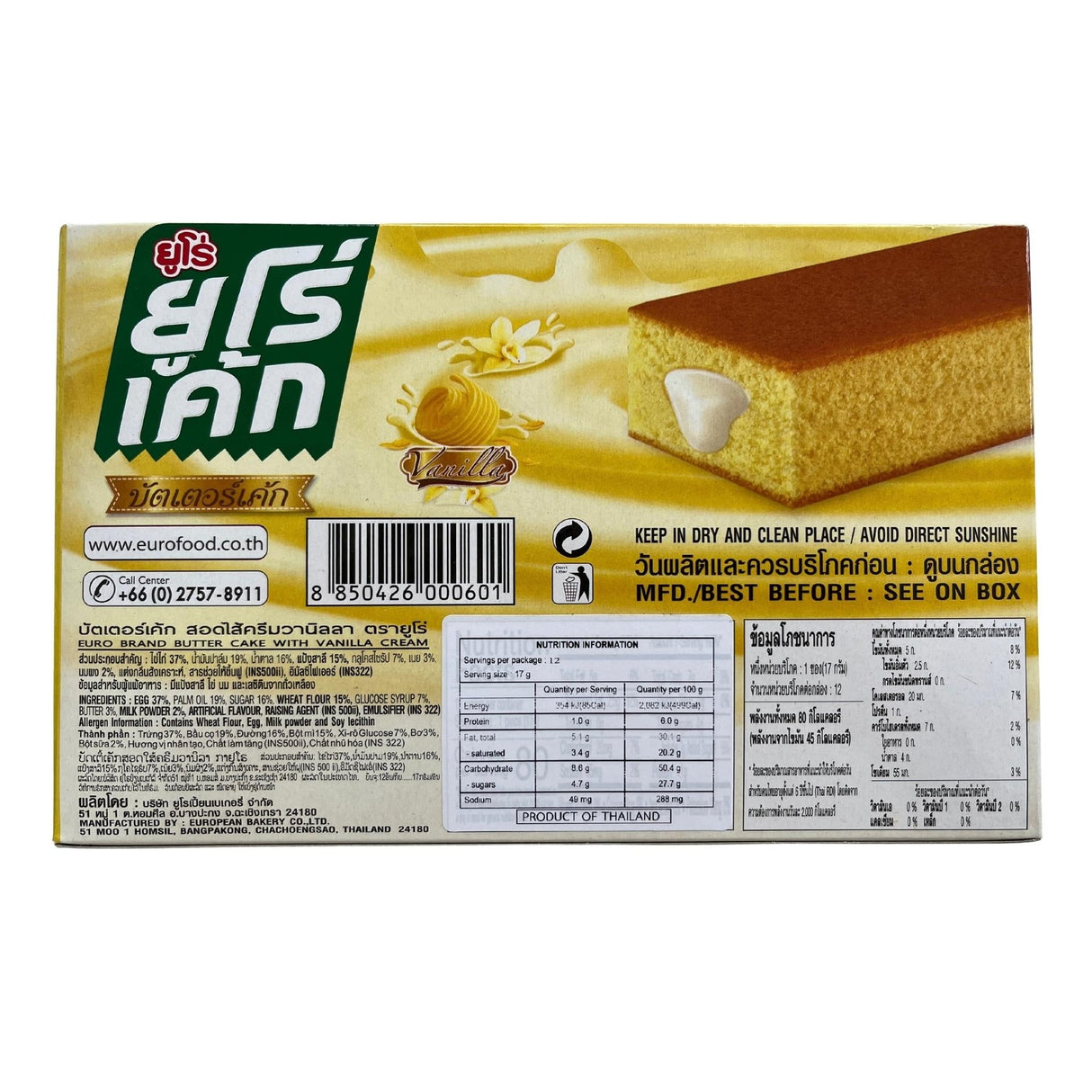 Kek Mentega Euro Dengan Krim Vanila 204g