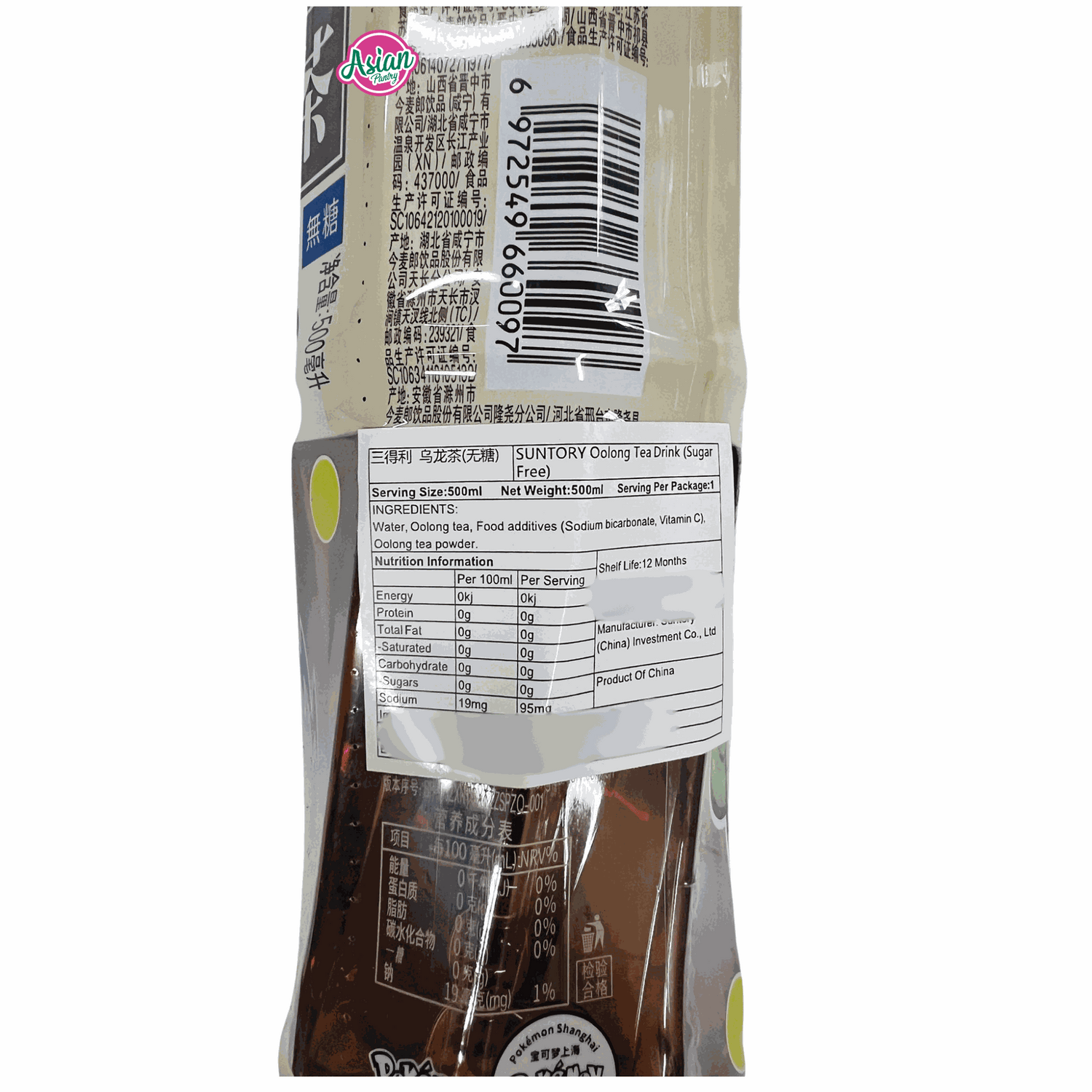 Minuman Teh Oolong Suntory (Bebas Gula) 500ml
