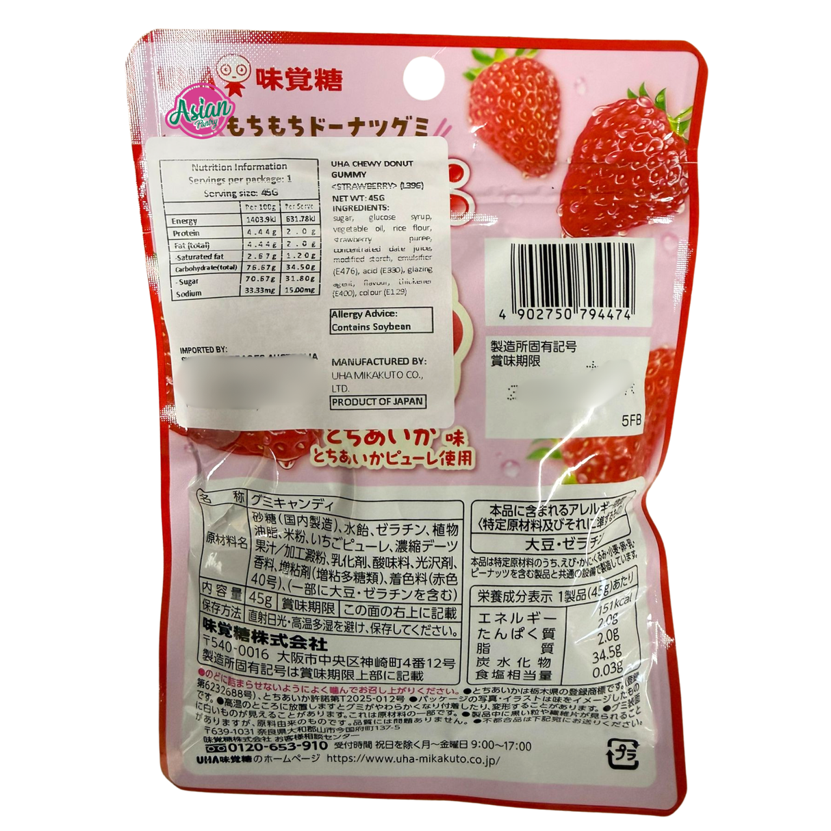 Uha 麻糬甜甜圈软糖 - 草莓味 40g