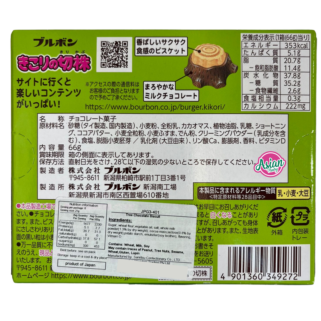 波旁树巧克力饼干 66g