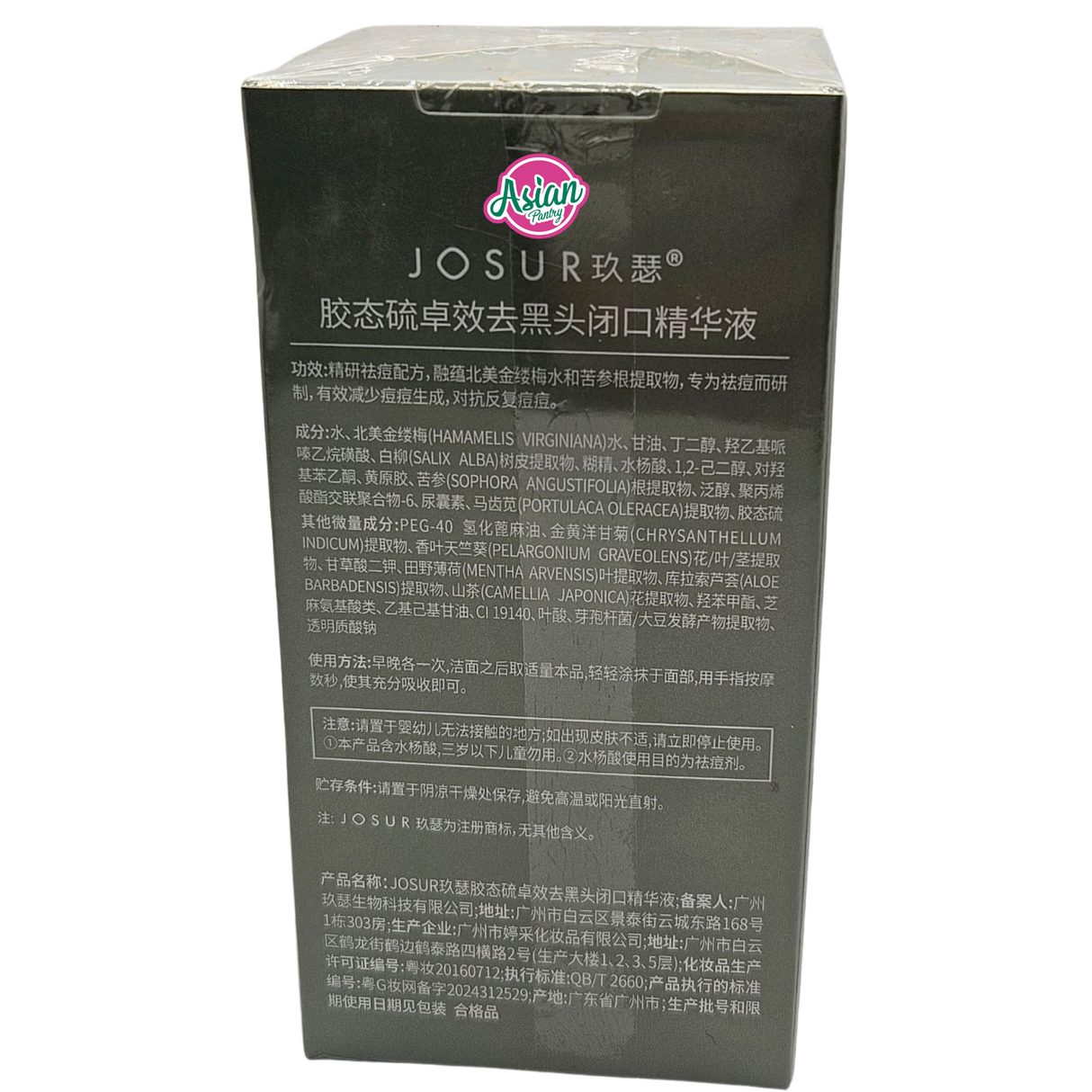 Josur 去黑头精华