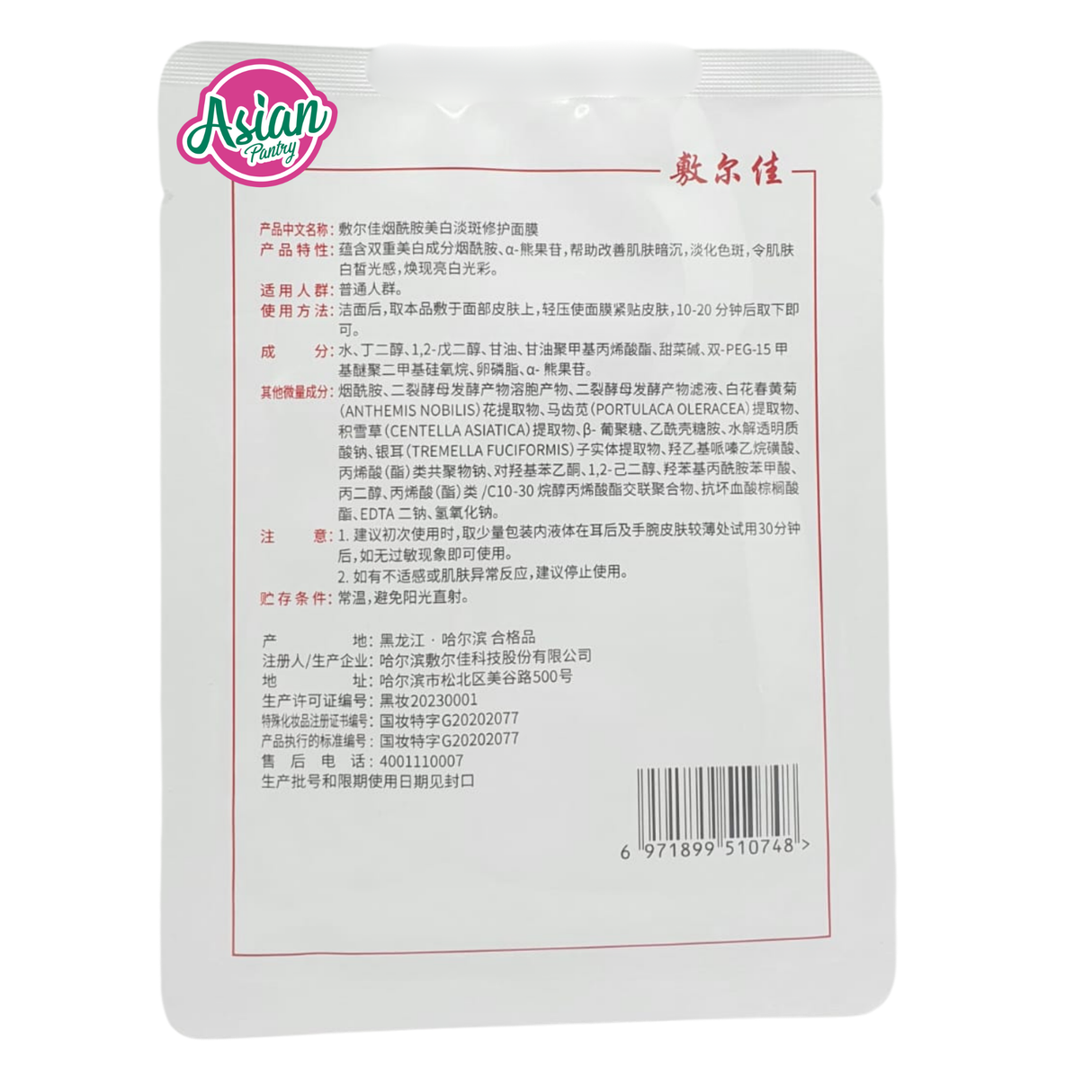 Fuerjia Niacinamide Whitening & Spot Repairing Mask - Back