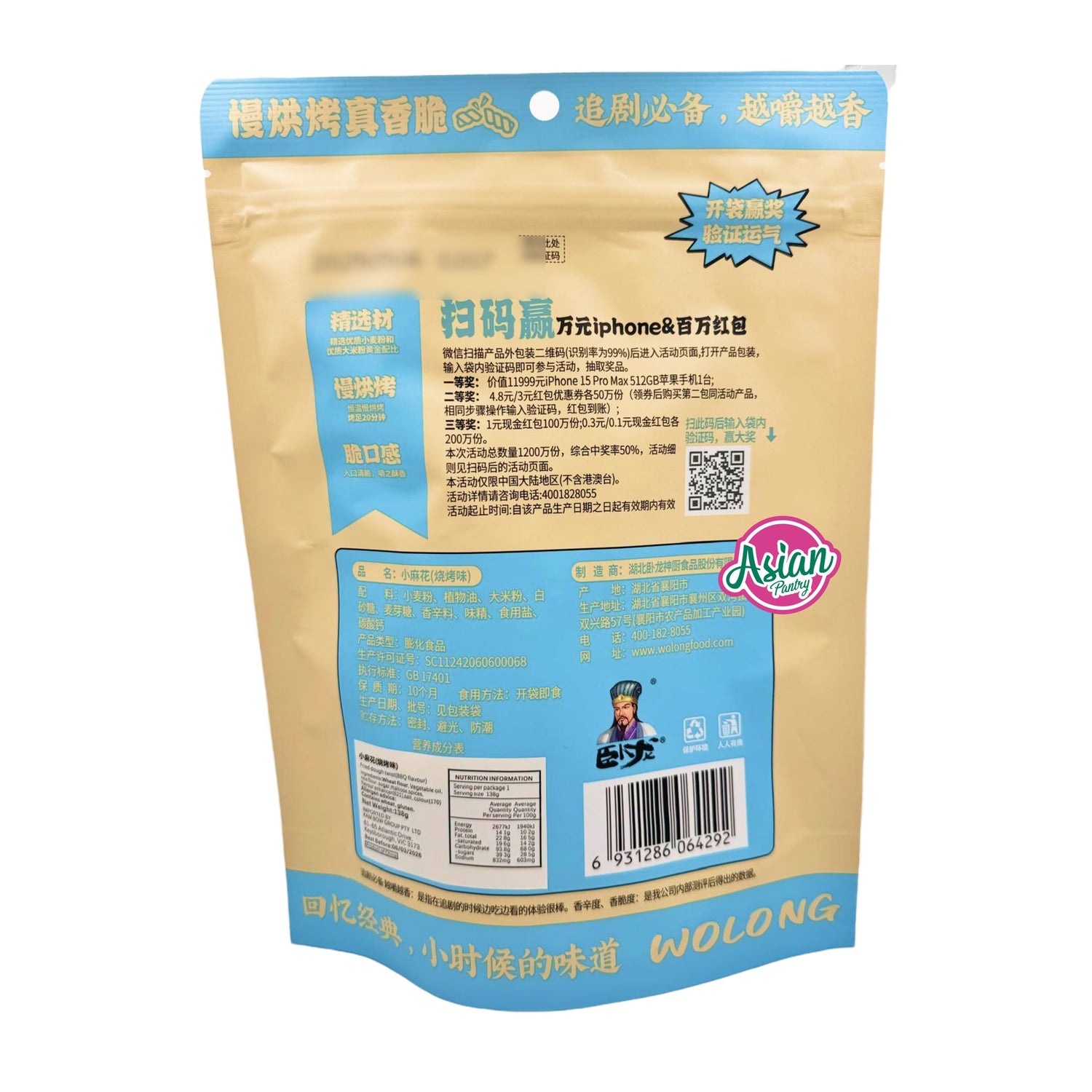Wolong Fried Dough Twist (BBQ Flavour) 138g