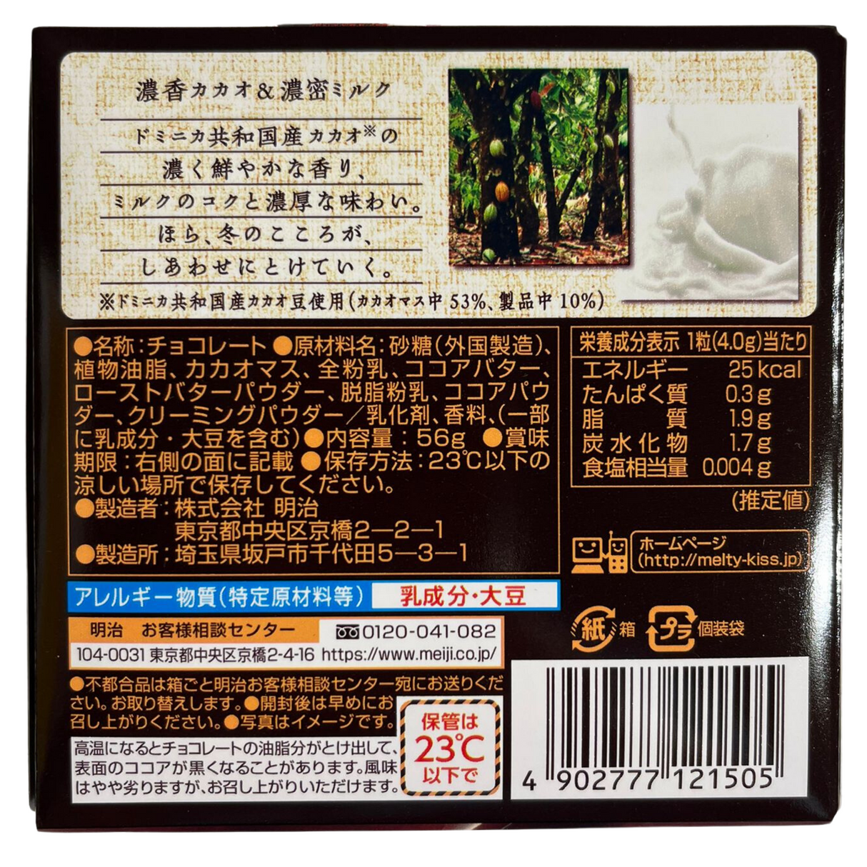 Meiji Melty Kiss Premium Chocolate 52g - Back