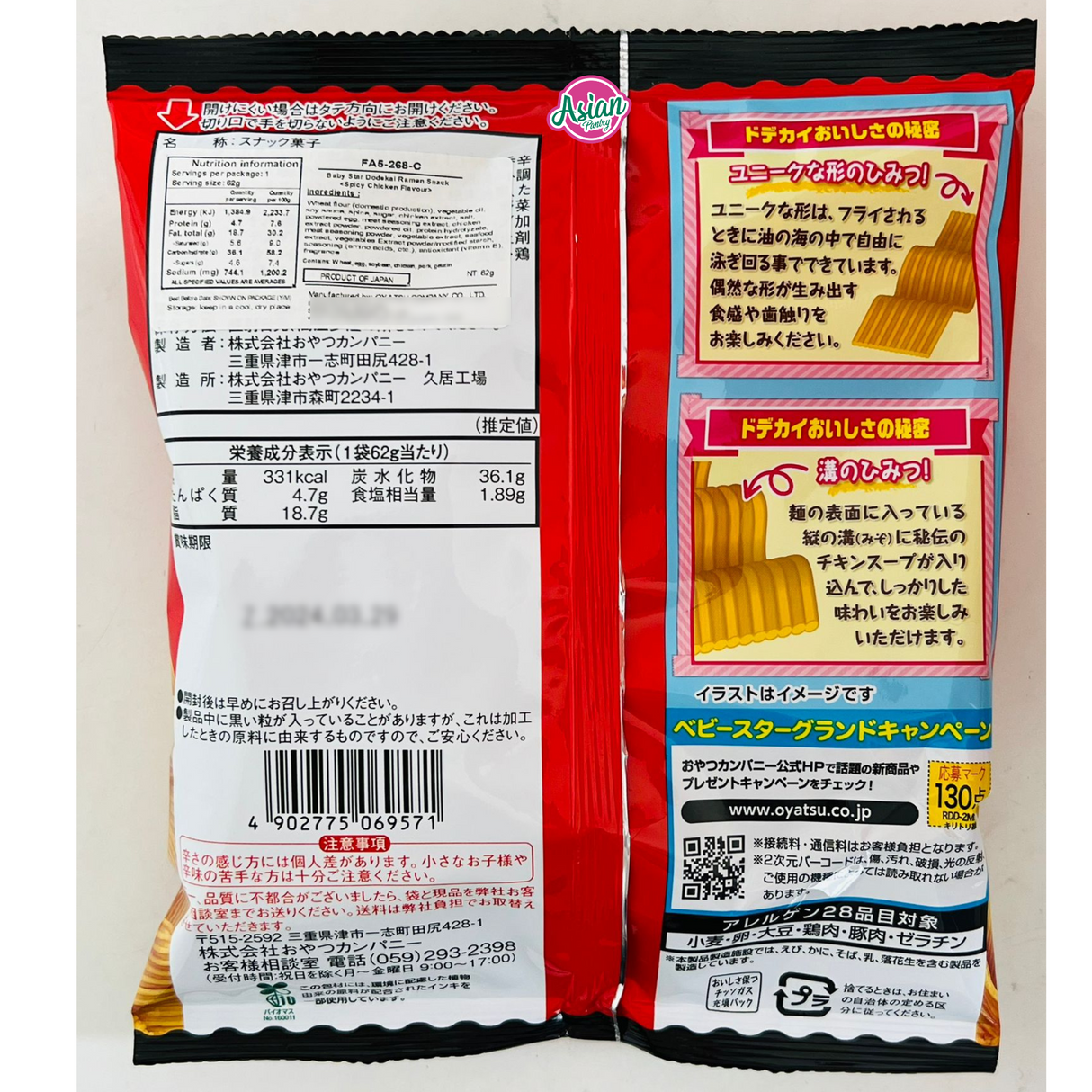 Oyatsu Baby Star Spicy Chicken Ramen Snack 62g (BBD: April 2026) - Image 3