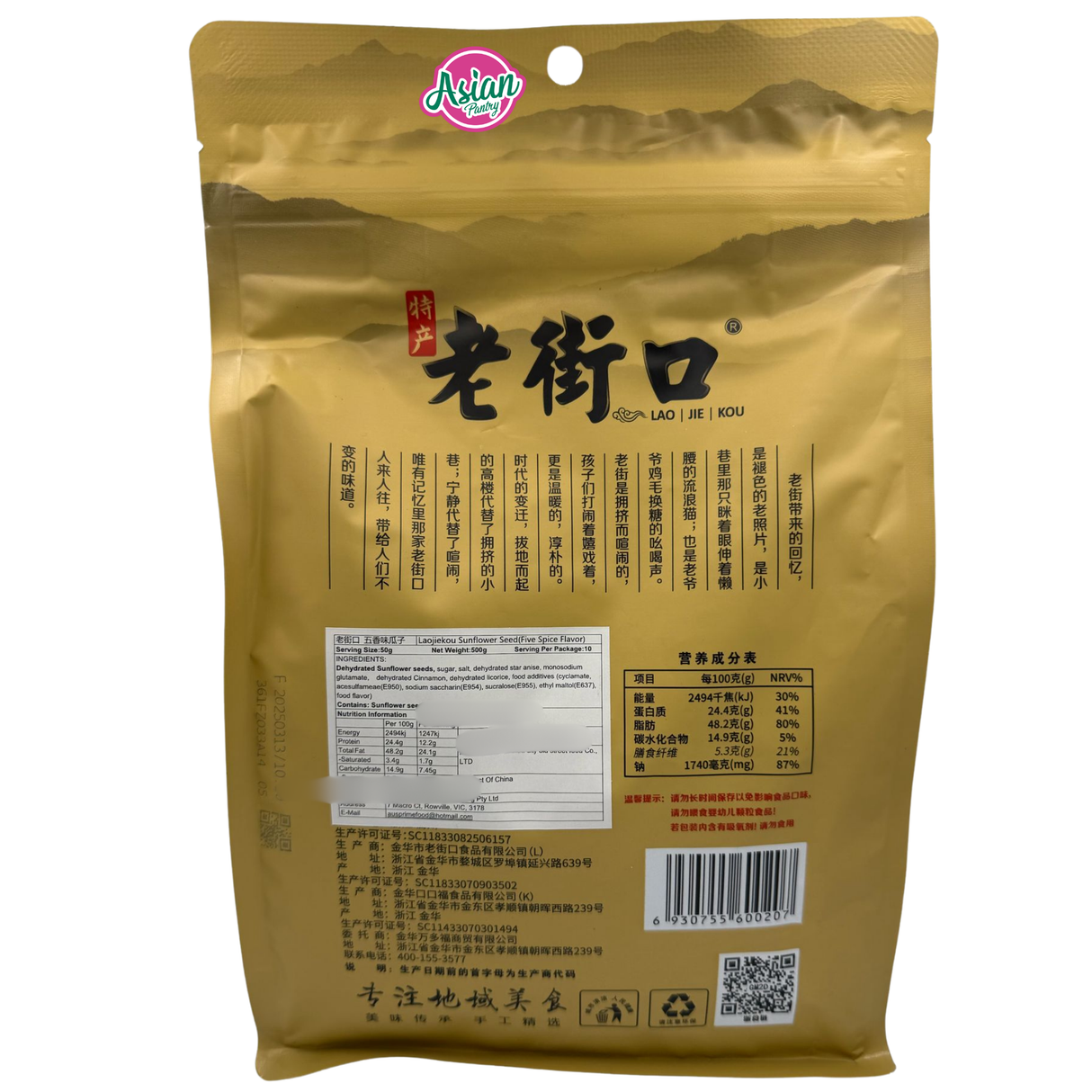 Laojiekou Sunflower Seed (Five Spice Flavour) 500g