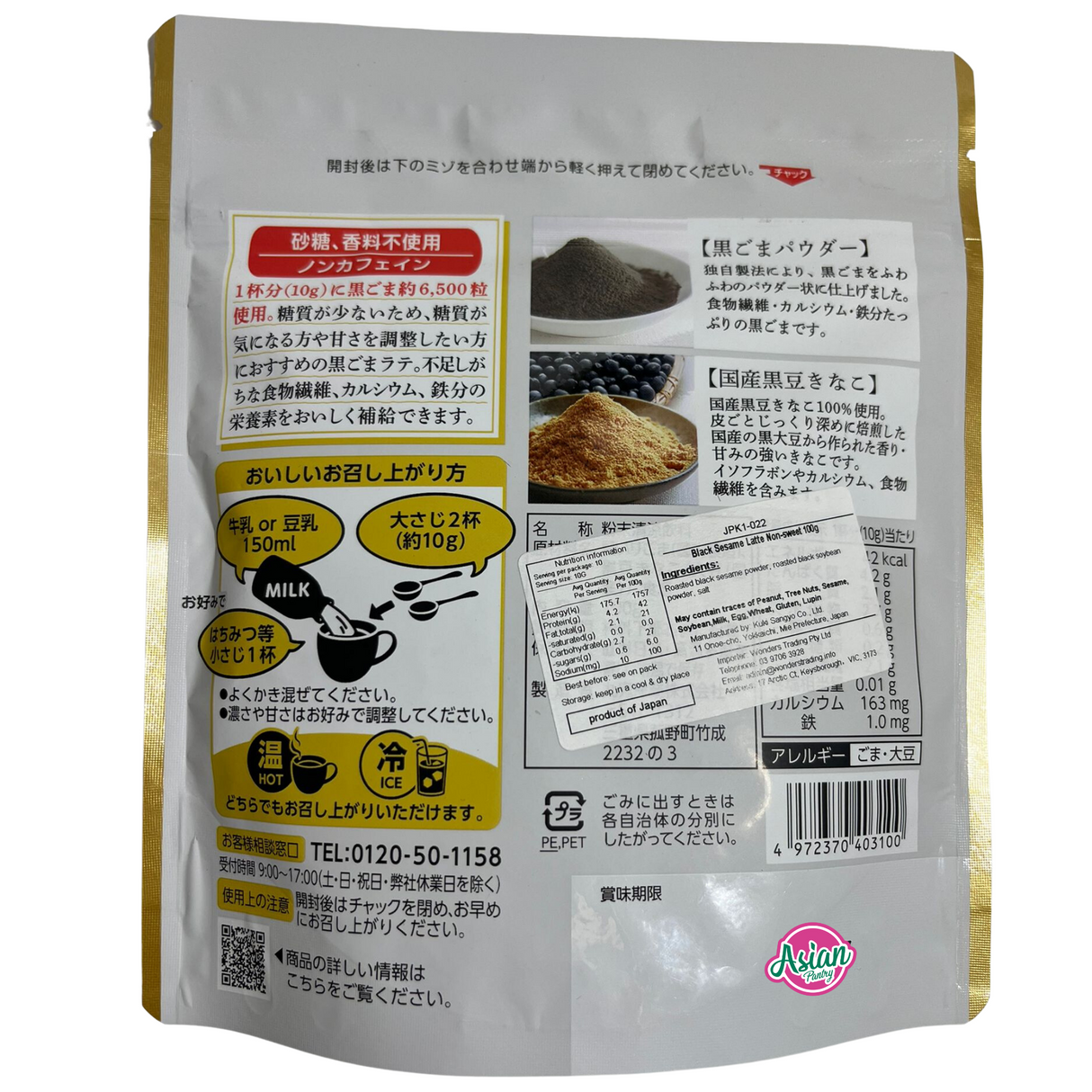Kuki Sangyo Black Sesame Latte Non-Sweet 100g