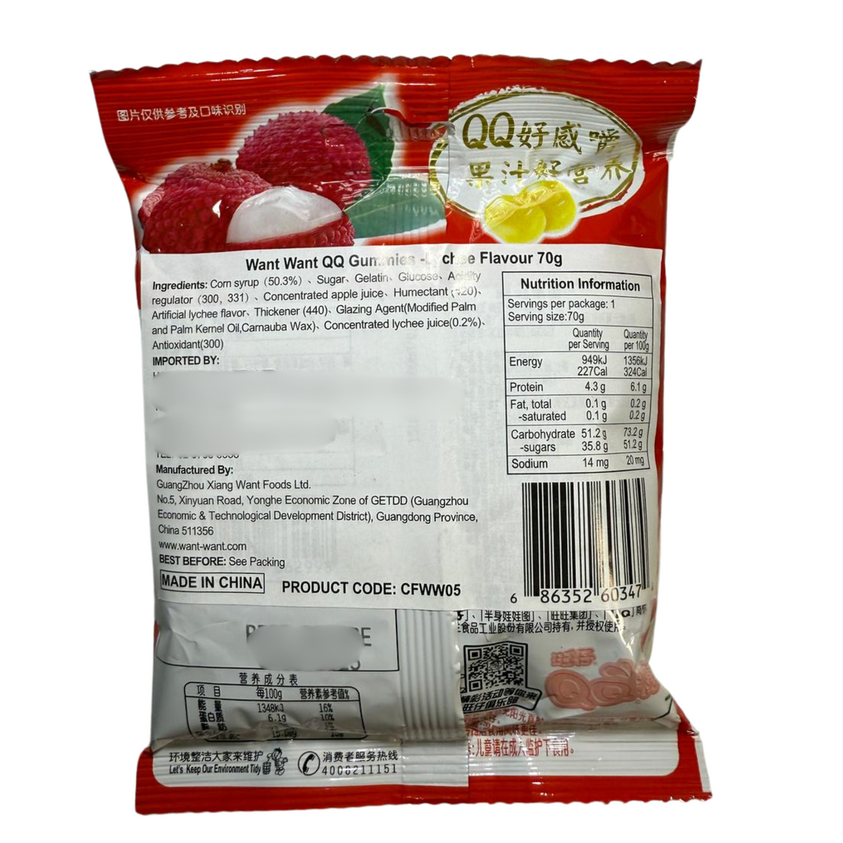 旺旺QQ软糖荔枝味70g