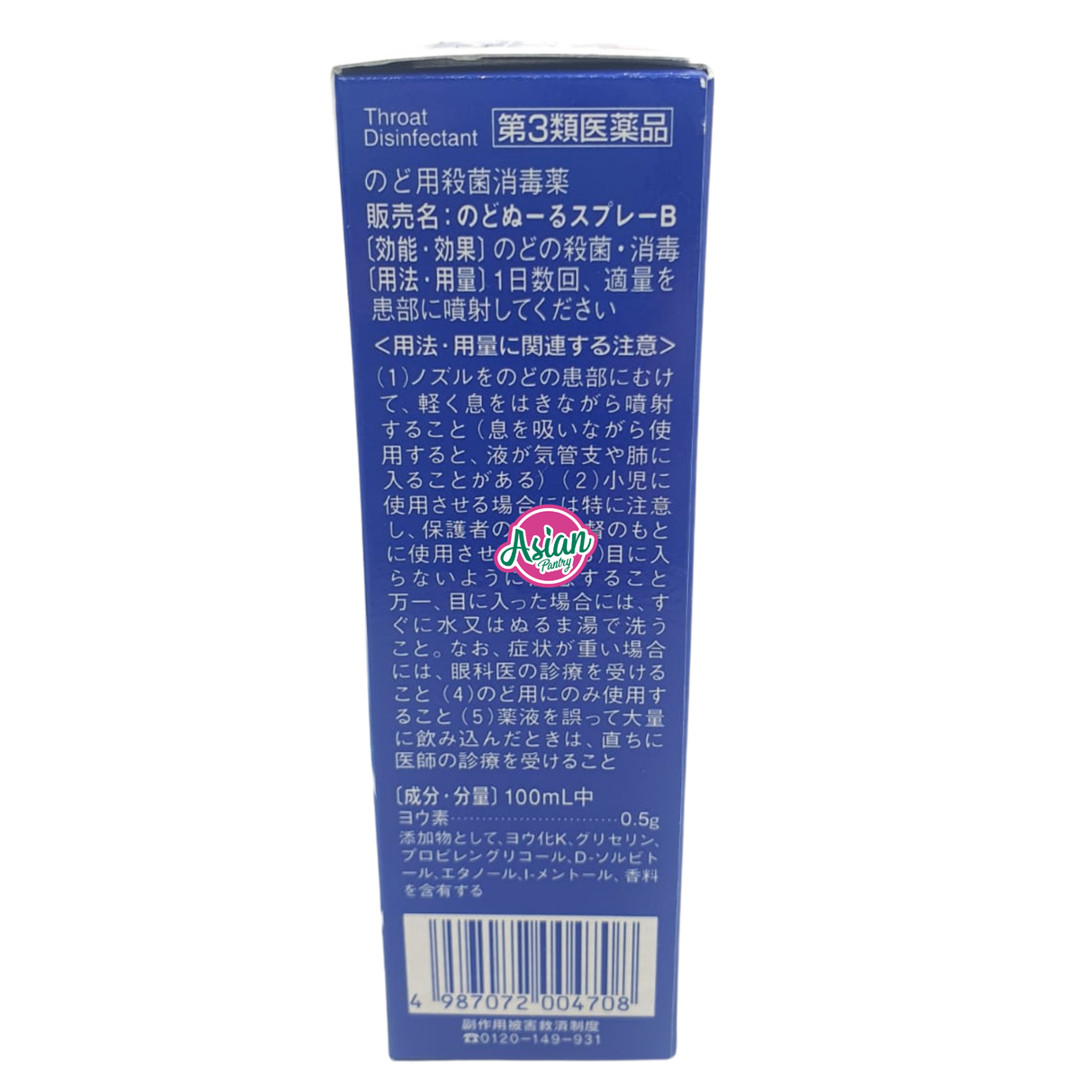 Kobayashi Sore throat disinfectant spray Nodonu-ru Spray B 15ml