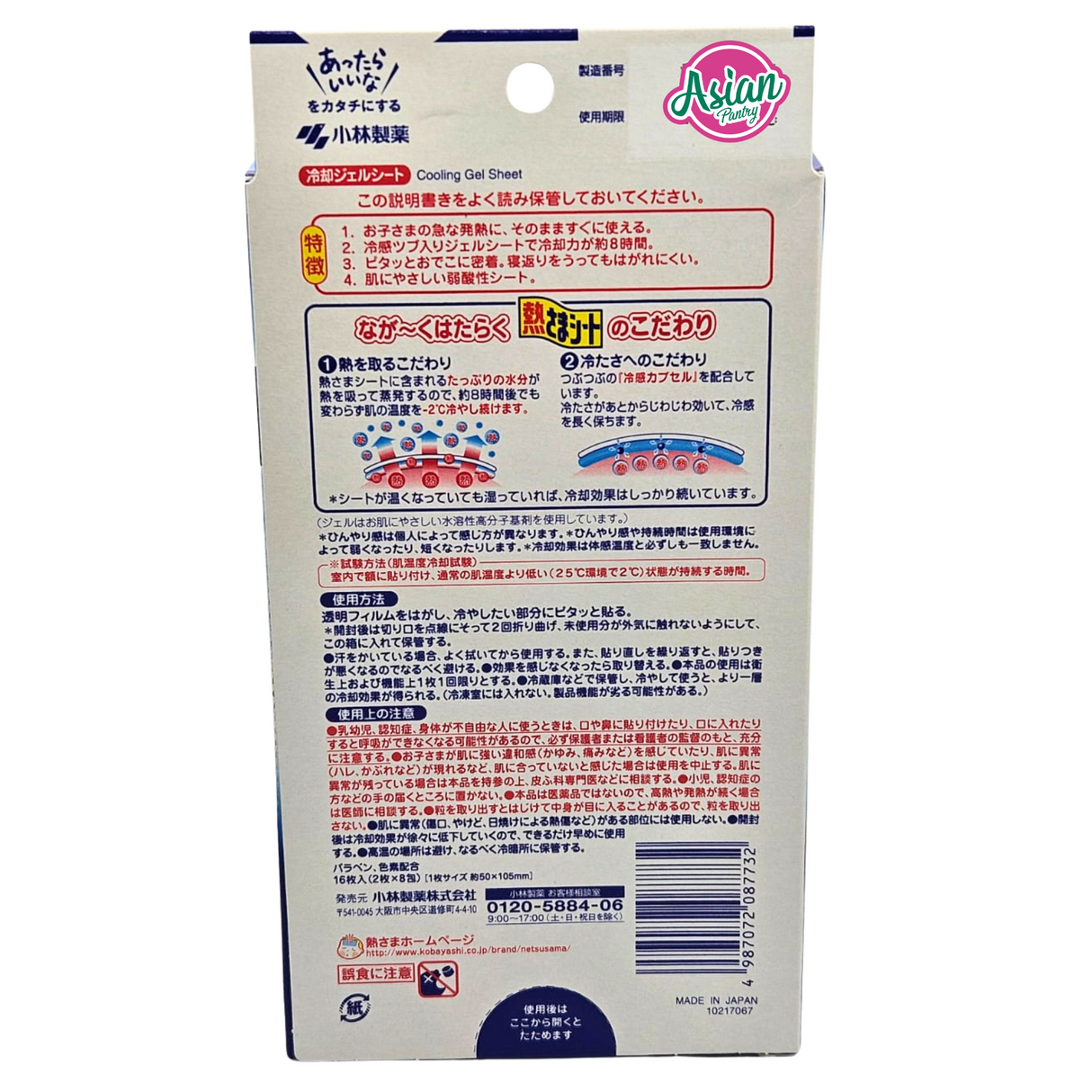 Kobayashi Cooling Gel Sheets for Kids 16 sheets