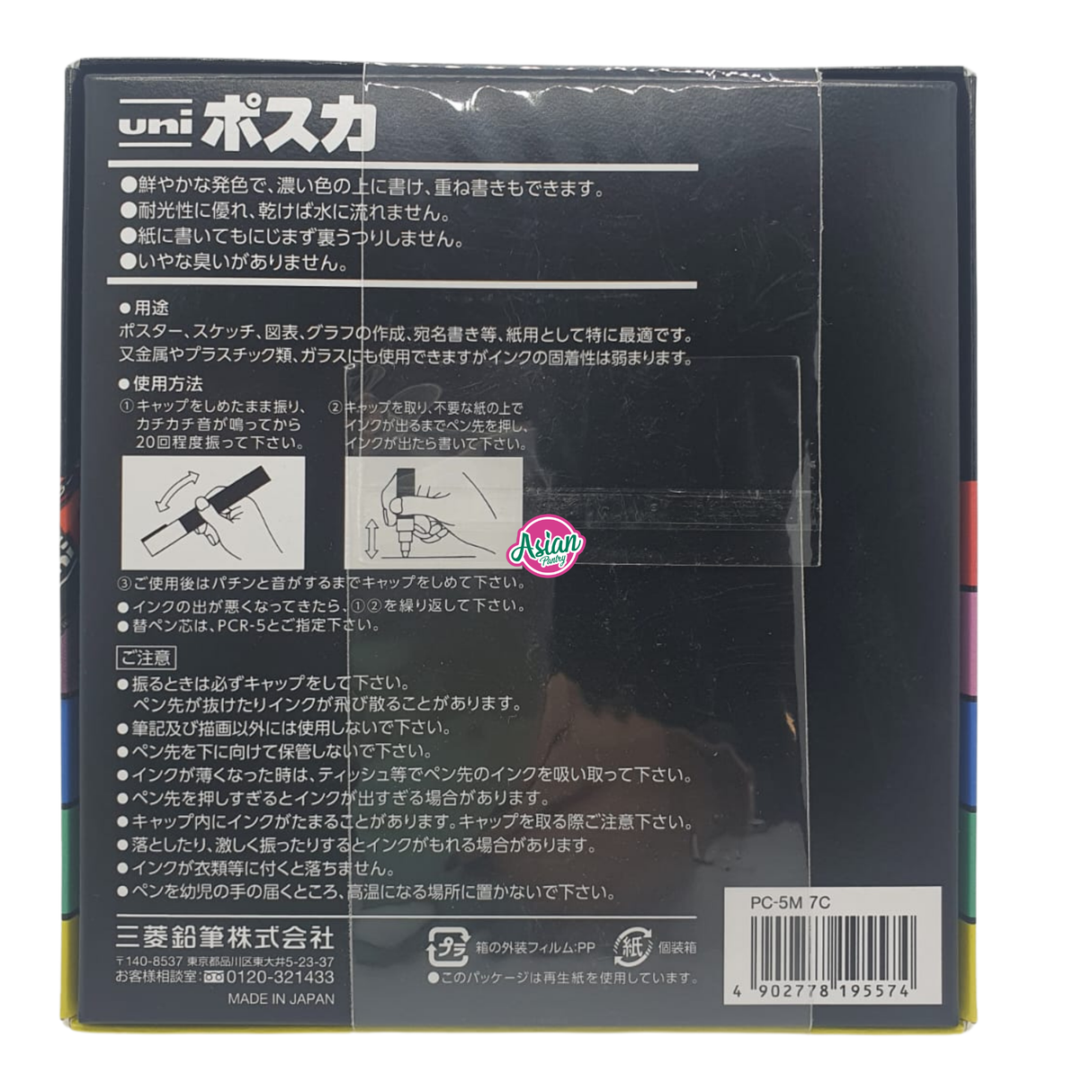 POSCA Paint Marker Pen Medium Point 7 Color Set (PC-5M7C)