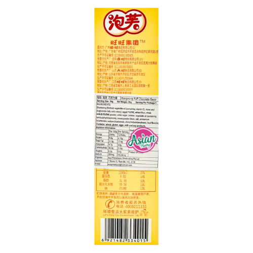 Want Want Puff Chocolate Flavour 56g (BBD: 04/03/2026)