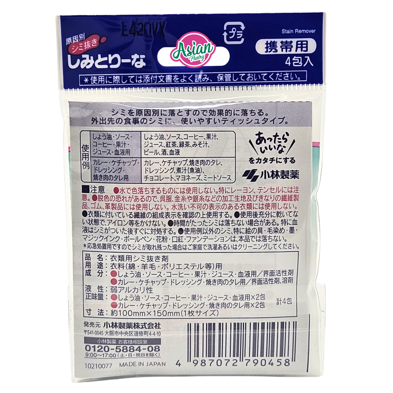 Kobayashi Stain Remover Wipe 4pc