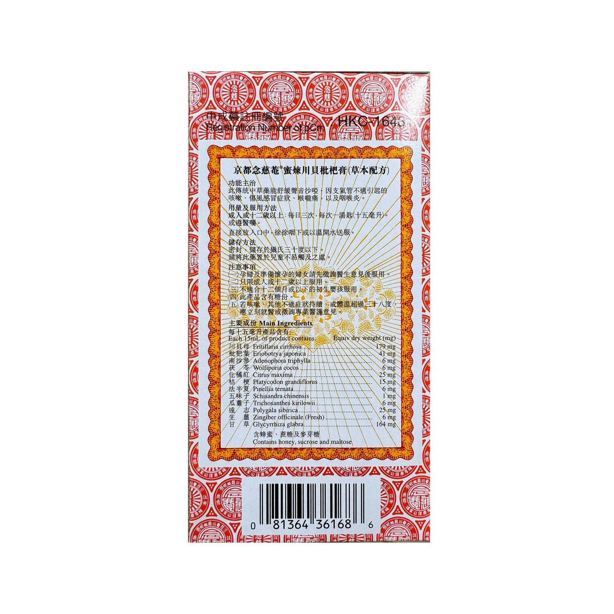 Nin Jiom Herbal Cough Syrup (Pei Pa Koa) 300ml
