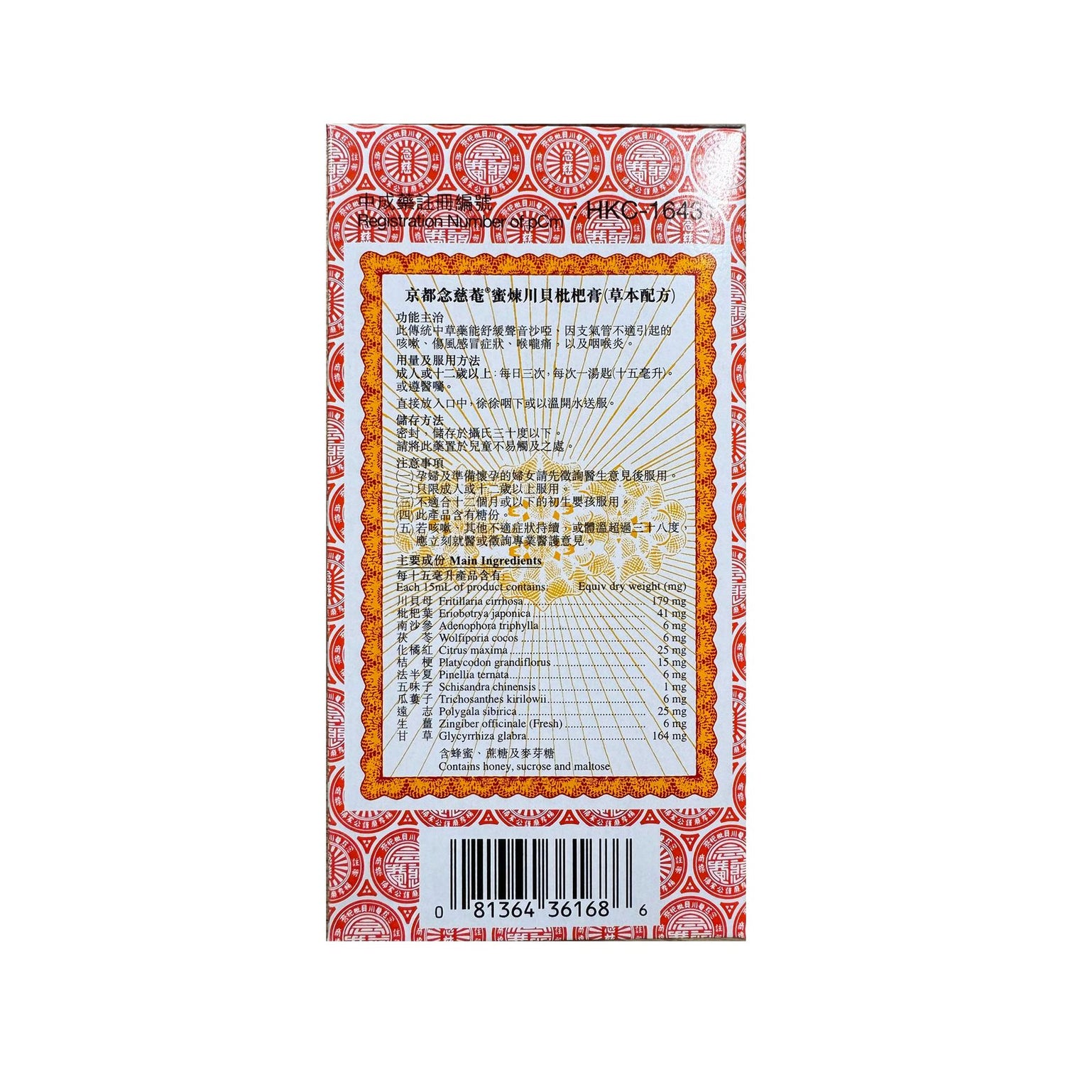 Nin Jiom Herbal Cough Syrup (Pei Pa Koa) 300ml