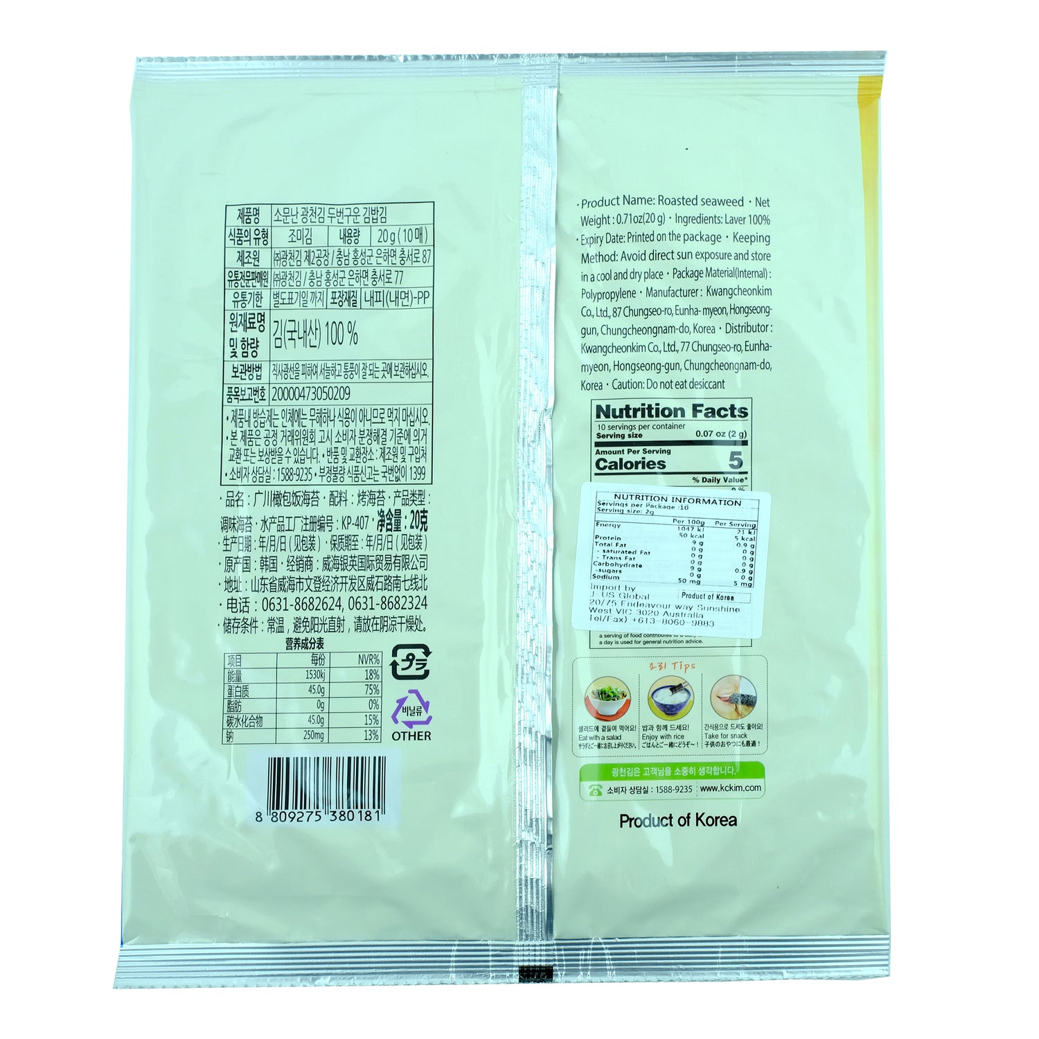 KC Sushi Seaweed Sheets 20g Back
