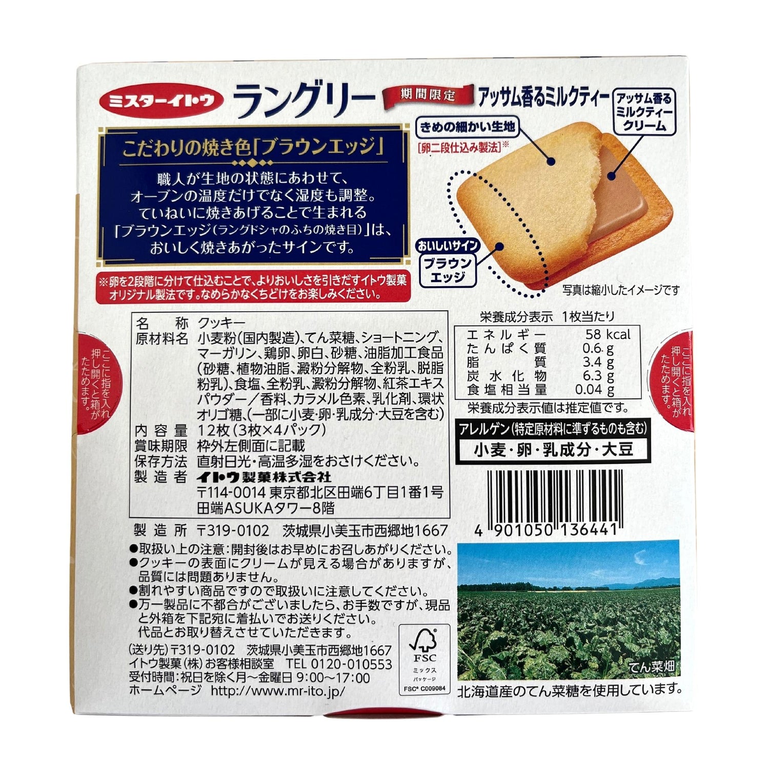 Languly Milk Tea Cookie 12x6 166g Back