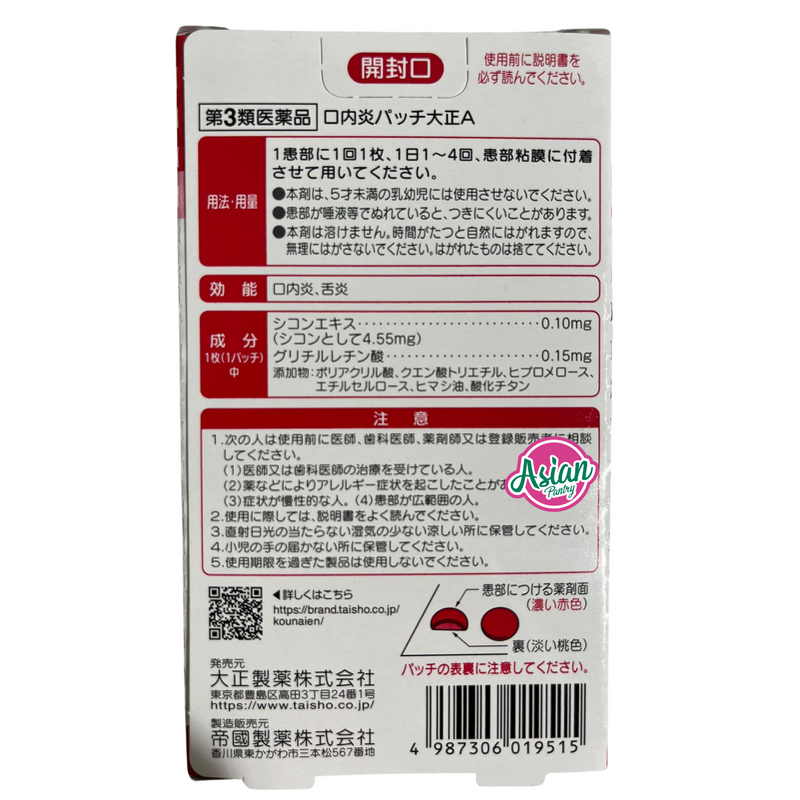 Taisho Pharmaceutical Stomatitis Patch 10 Sheets 10g