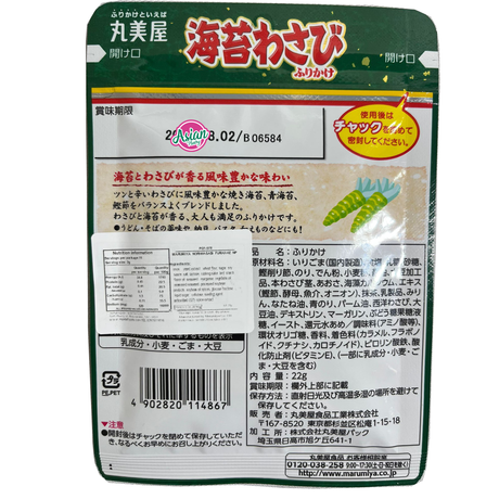 Marumiya  Noriwasabi Furikake NP (Rice Seasoning) 22g