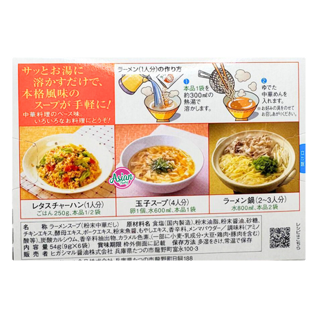 Higashimaru Ramen Soup (9g * 6 Bags)
