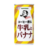 Suntory Boss Coffee Flavoured Milk and Banana Sugar Can 185ml