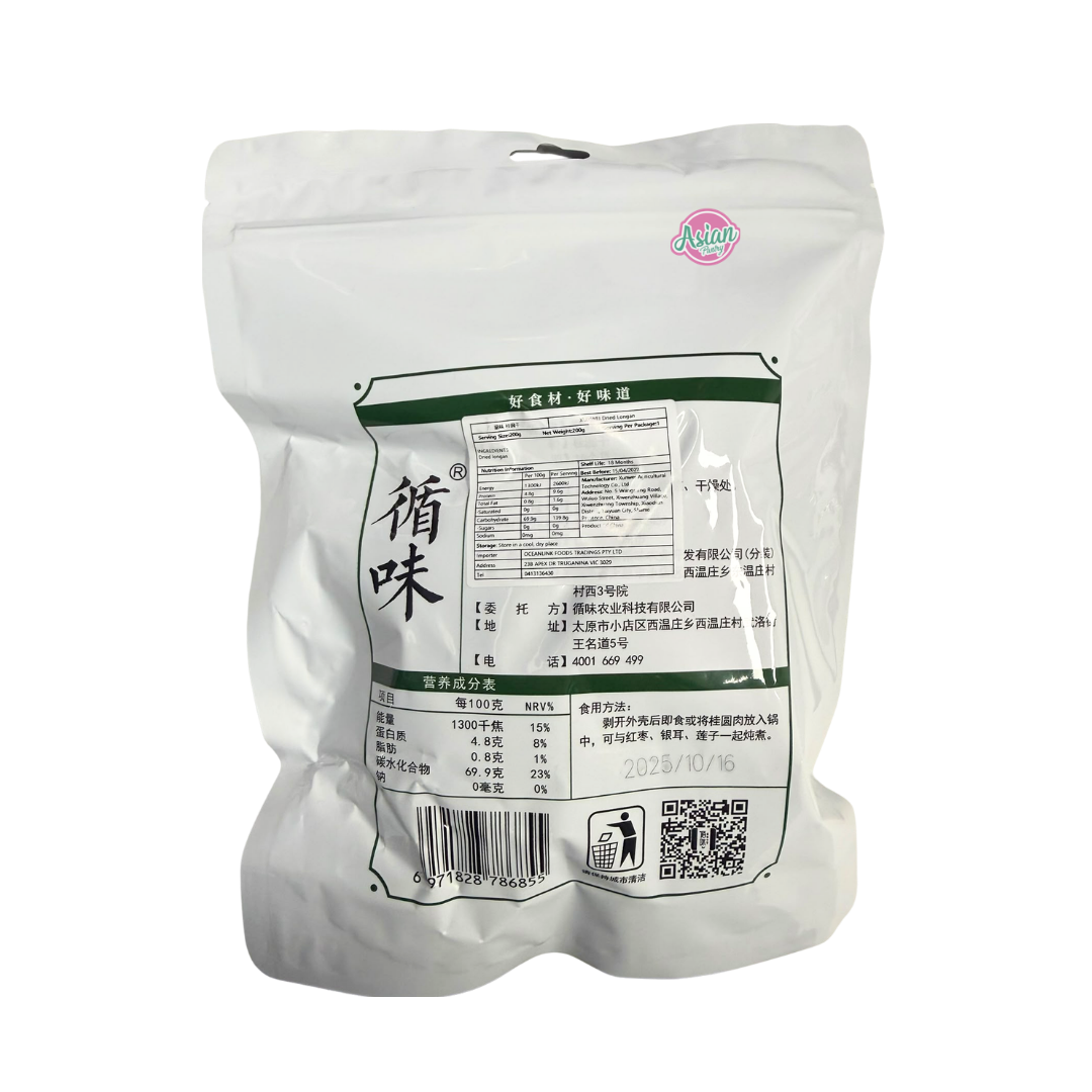 Pangdonglai Xunwei Dried Longan 200g (BBD: 15/04/2027)
