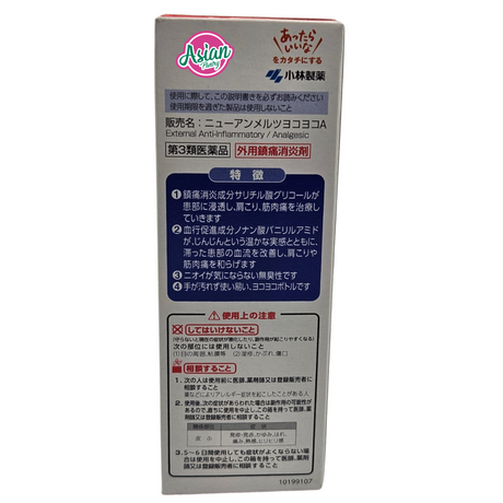 Kobayashi Muscle Pain and Stiffness Ointment