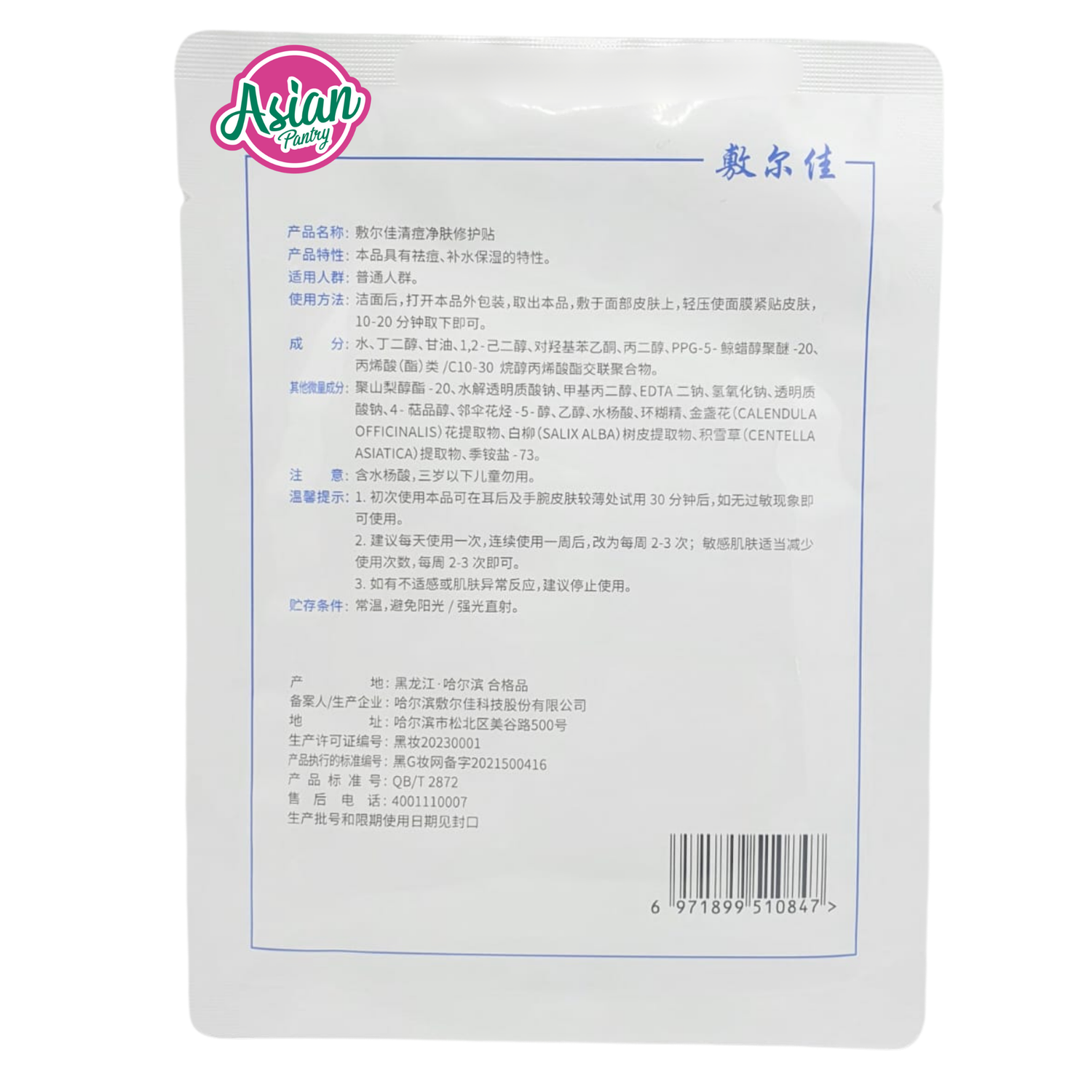 Fuerjia Acne Cleansing Repair Mask – Asian Pantry Fuerjia Acne Cleansing Repair Mask – Asian Pantry