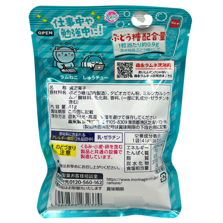 Morinaga Ramune Lolly 41g