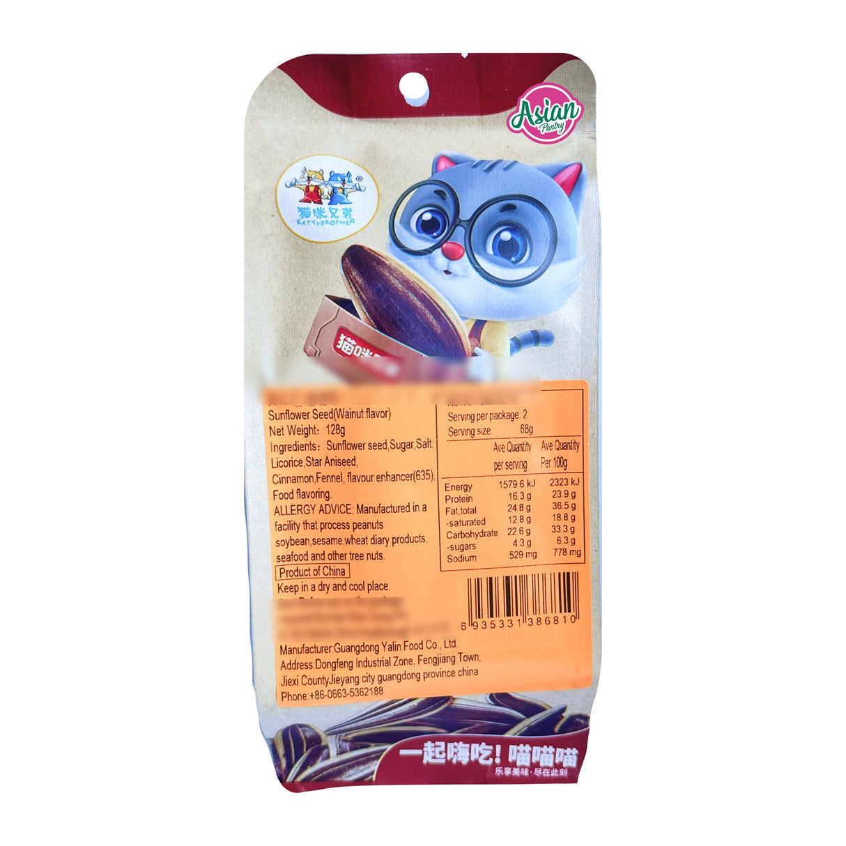 Katty Brother Sunflower Seed (Walnut Flavour) 128g