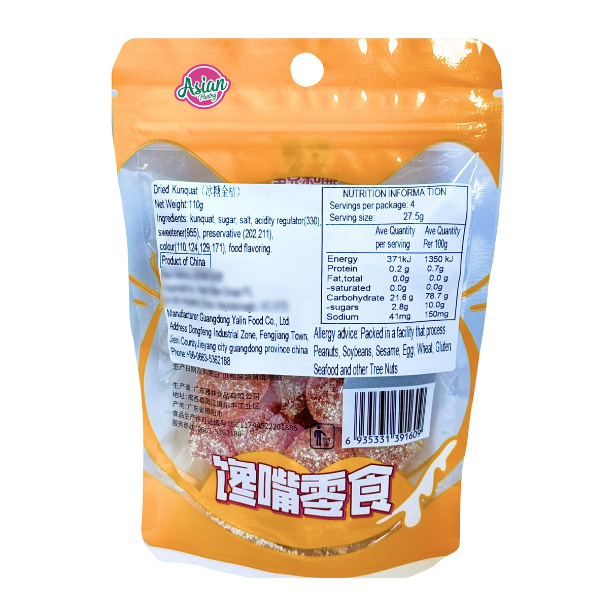 Katty Brother Sweet Mandarin (Dried Kumquat) 110g