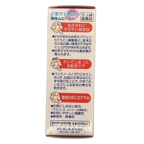 Muhi Liquid Muhi Baby Anti Itchy, eczema, heat rash, insect bite lotion 40ml