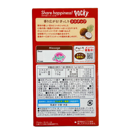 Glico Pocky Chocolate Coconut 2P 44g