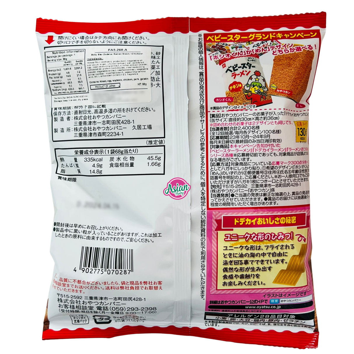 Oyatsu Baby Star Chicken Ramen Snack 68g