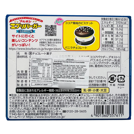 Bourbon Setiap Burger Coklat &amp; Biskut Koko Vanila 61g