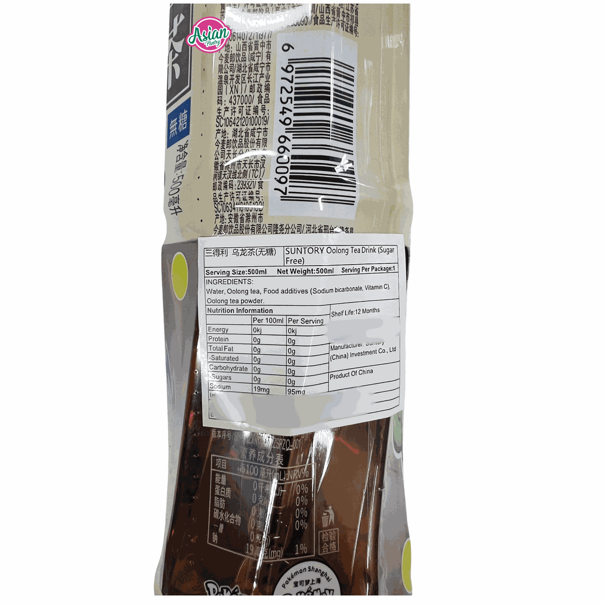 Minuman Teh Oolong Suntory (Bebas Gula) 500ml