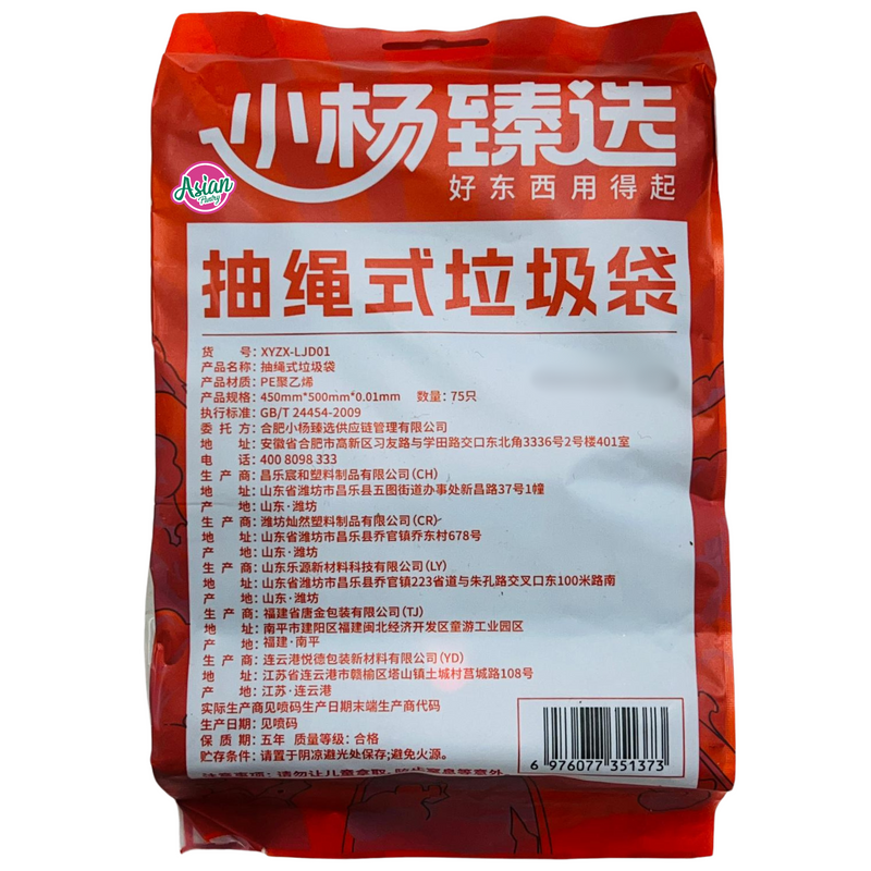 小杨垃圾袋45*50cm 430g