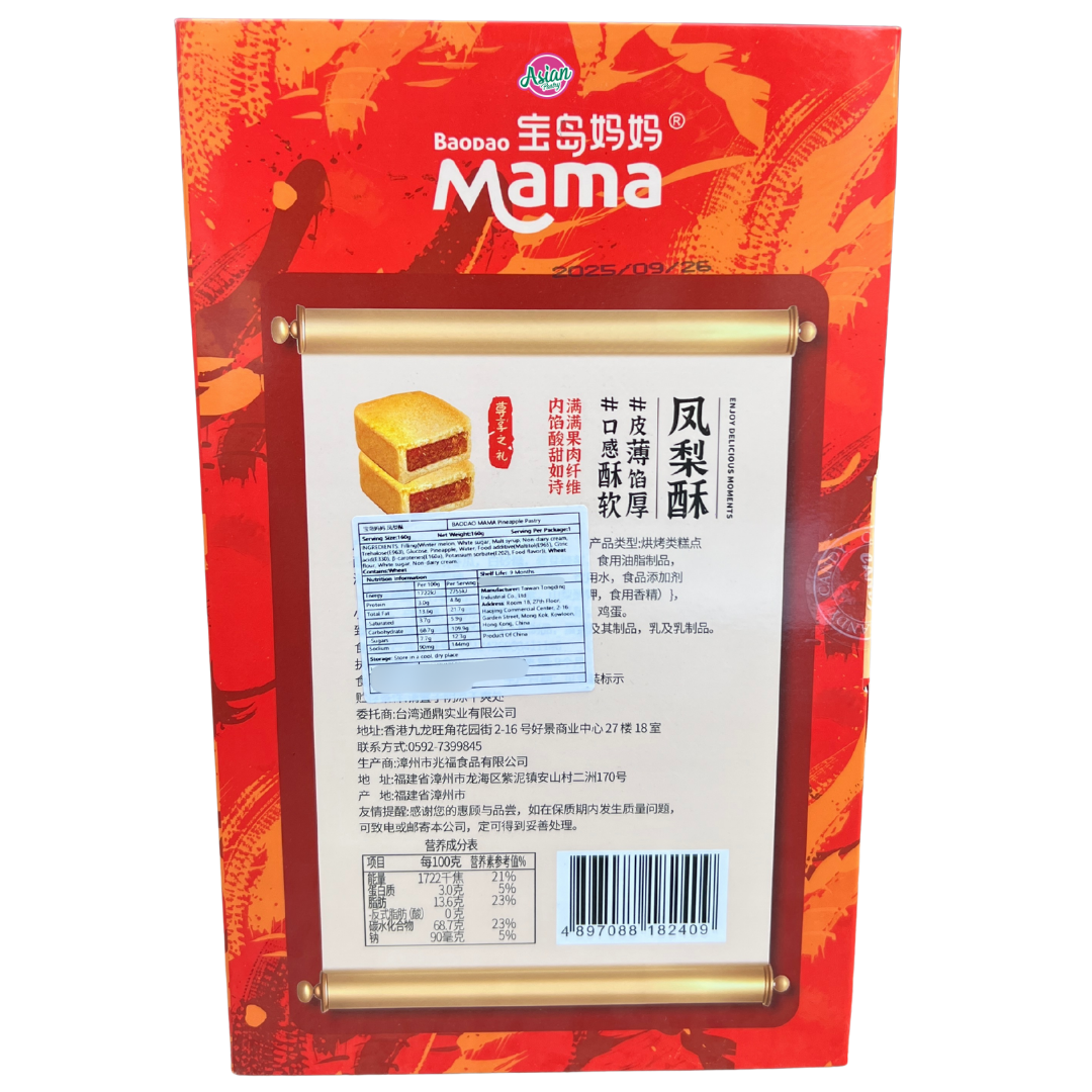 Baodao Mama Pineapple Pastry 160g