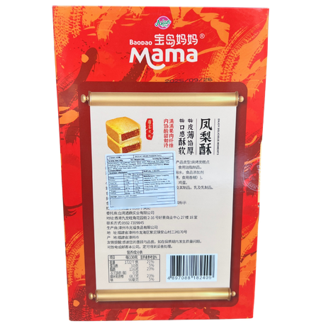 Baodao Mama Pineapple Pastry 160g