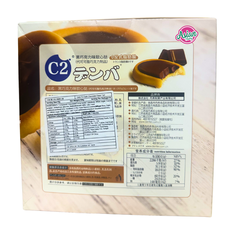 Danfu Dark Chocolate Flavour Tart 100g