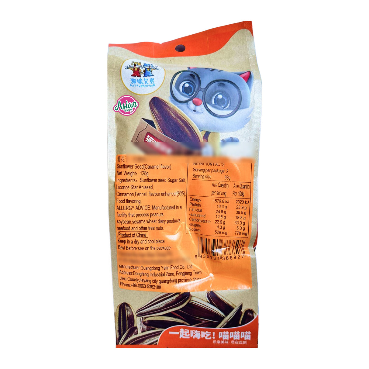 Katty Brother Sunflower Seed (Caramel Flavour) 128g